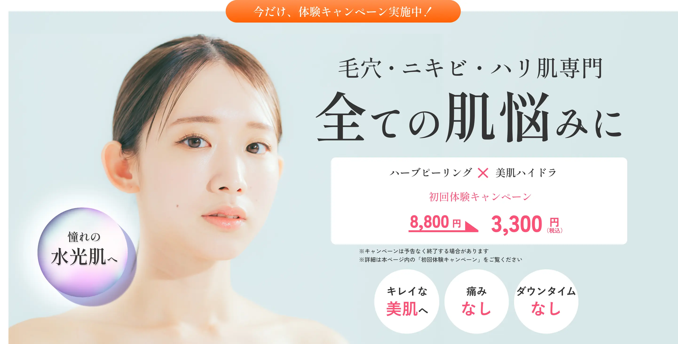 シワ・しみ・たるみ・ニキビ・ほうれい線・毛穴の汚れの悩みを解決！今だけ、体験キャンペーン実施中！