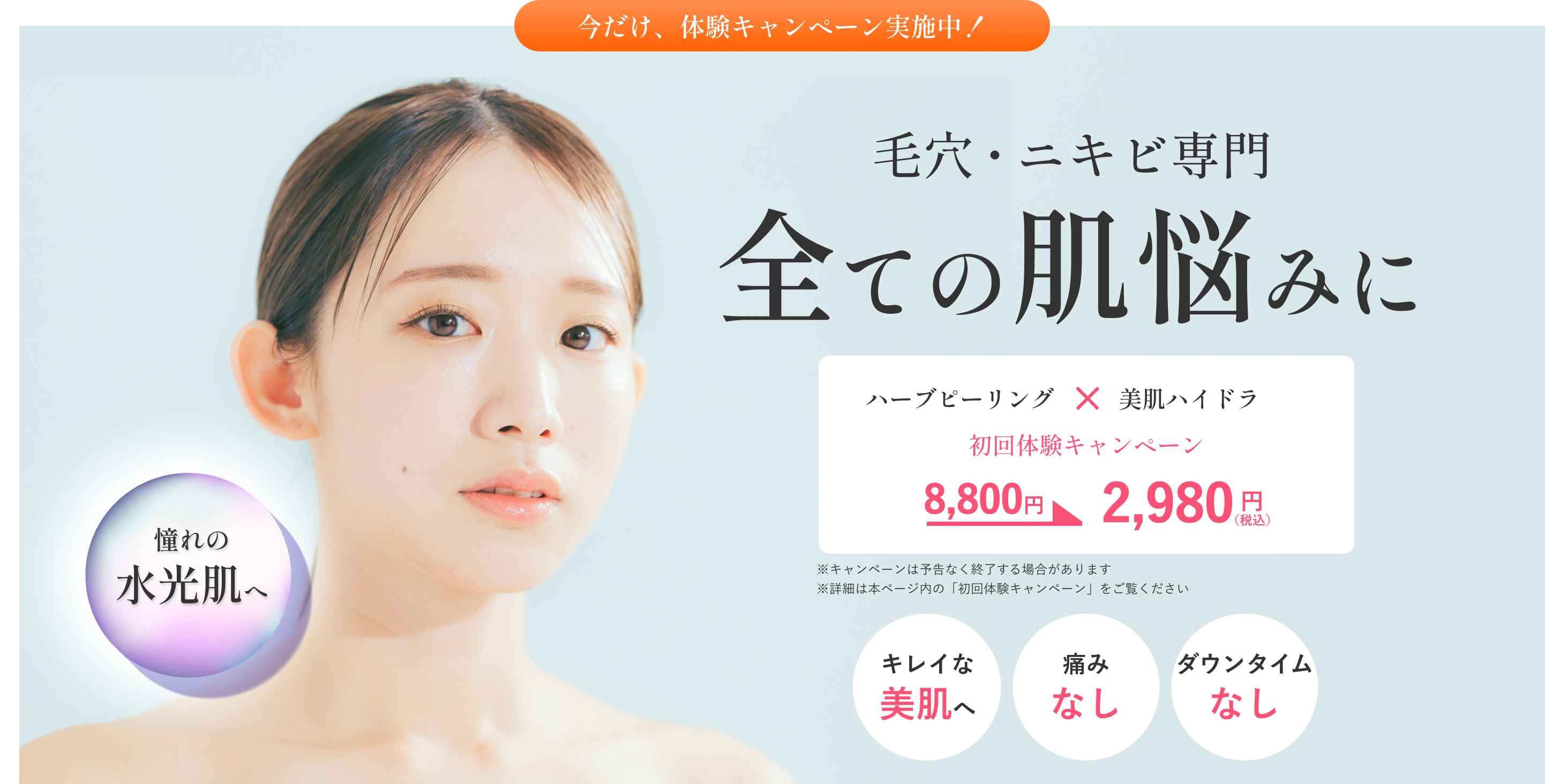 シワ・しみ・たるみ・ニキビ・ほうれい線・毛穴の汚れの悩みを解決!今だけ、体験キャンペーン実施中!