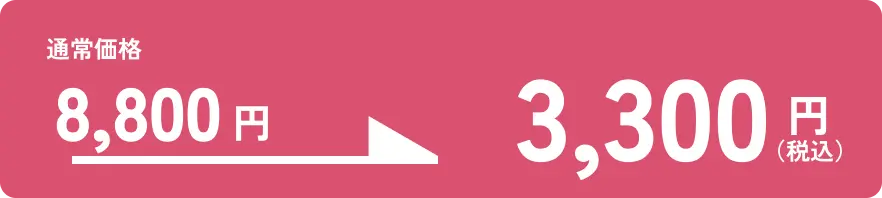通常価格6980円のところ、初回体験キャンペーン価格3980円（税込）でご提供。